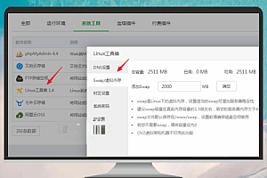 优化宝塔面板网站速度与简单的CC防护方法