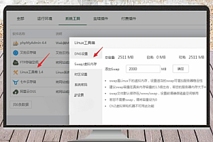 宝塔面板优化及网站加速指南(含基础CC防护方法)