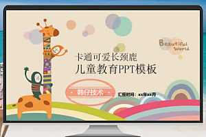 精选四十九套卡通动漫PPT模板(无限制免费下载)