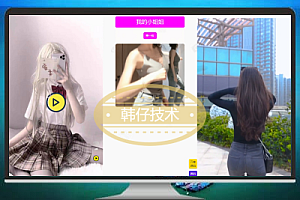 四套特定短视频引流网站源码合集【含小姐姐视频+最新API】