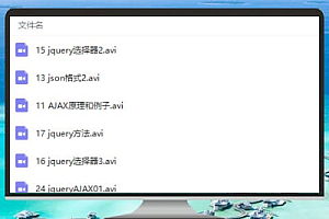 jQuery源码深度解析与实战教程(高清视频免费下载)