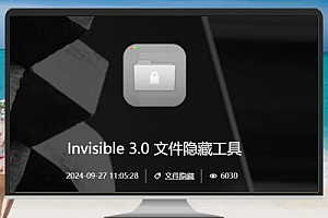 Invisible 3.0:专业文件隐藏工具及激活指南