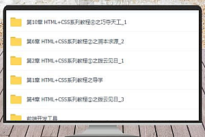 Web前端(HTML+CSS全套)从入门到精通(3天学会HTML)免费下载