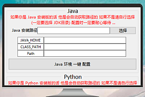 一键配置Java、Python、Node.js环境变量的利器