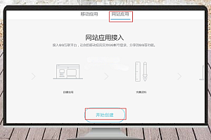 如何配置QQ快捷登录接口:详细指南