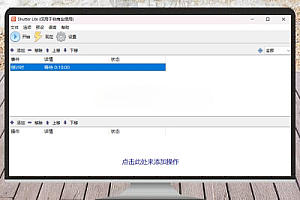 en4b Shutter(智能定时管理工具)v4.8.0 注册增强版