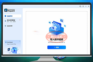 万兴修复大师 Wondershare Repairit v6.0.3.11 中文破解版