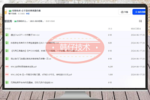 生财有术千条优质资源