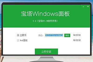 Windows宝塔面板历史版本下载及安装教程