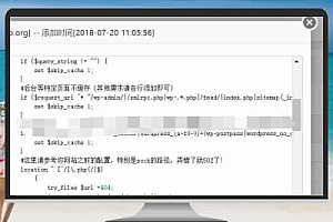 使用BT面板加速WordPress:Nginx FastCGI缓存配置详解