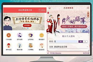全新H5在线周易测算系统源码发布:支持在线起名与运势测算