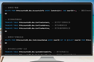 用户账户清理脚本指南