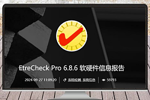 EtreCheck Pro 6.8.6——详细软硬件信息报告工具