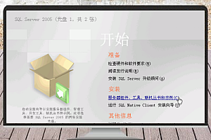 SQL Server 2005 中文版安装指南及 SP3 补丁配置教程