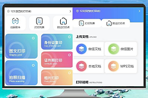 全新UI设计自助图文打印系统小程序源码 PHP后端,附详细安装教程