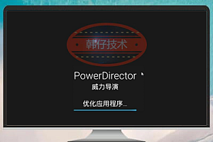 威力导演 PowerDirector v10.2.0 安卓解锁付费版