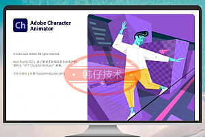 Adobe Character Animator 2022 v22.0.0 破解版:专业角色动画制作工具