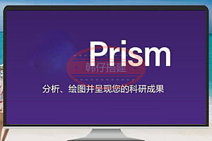 GraphPad Prism 数据分析软件破解与激活安装教程