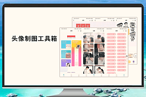 微信头像制图工具箱小程序前端源码分享