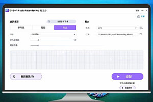 GiliSoft Audio Recorder(电脑音频录制软件)v13.0.0 绿色授权版