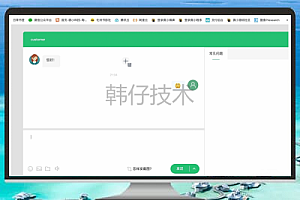 轻松搭建来客DIY6PHP系统:H5在线客服系统详细图文教程