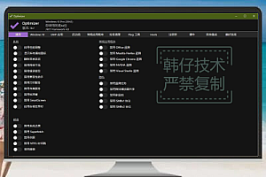 Windows 10/11 系统优化工具:Optimizer 16.7