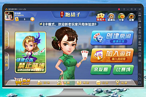 掌上跑胡子房卡棋类游戏组件 – 比赛场与亲友圈支持,带视频搭建教程