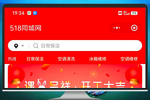 同城家政服务小程序 – 上门预约服务支持维修、搬家、保洁、月嫂、保姆、足浴推拿等多项服务