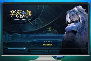 华友互娱最新源码重磅来袭,全新UI