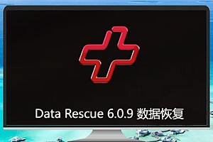Data Rescue 6.0.9:高效专业的数据恢复工具