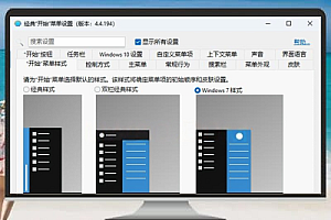 Open-Shell 4.4.194 汉化版