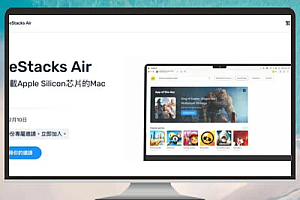 苹果ARM Mac优化!BlueStacks Air安卓手游模拟器正式亮相