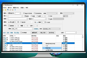 批量重命名工具MiniRenamer v2.0.0下载与使用教程