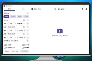 文件批量重命名工具OncePower v2.14.1 绿色版下载与使用教程