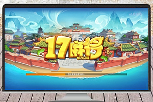 17麻麻-智力众娱组件,全网独家,21个游戏