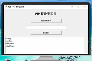 pip 模块安装器的功能