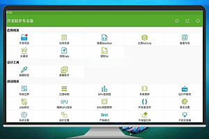 安卓开发助手 Dev-Tools 8.5.0 专业版