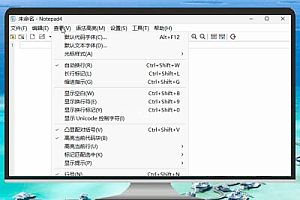 轻量级文本编辑器 Notepad4 中文版