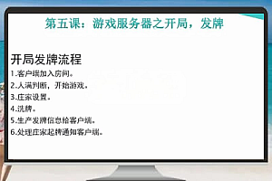 网狐COCOS游戏开发入门到实战教程05:游戏服务器之开局与发牌