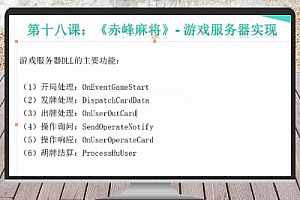 网狐COCOS游戏开发入门到实战教程18:游戏服务器实现