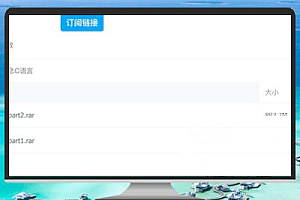 播布客新概念 C 语言视频教程免费下载