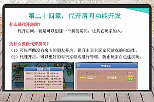 网狐COCOS游戏开发入门到实战教程24:推荐人绑定玩家的三种方案+代开房间+俱乐部功能