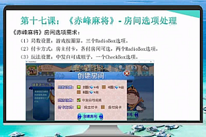 网狐COCOS游戏开发入门到实战教程17:房间选项处理