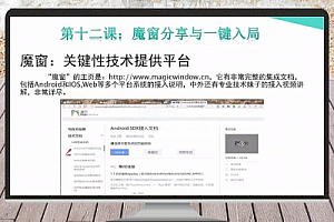 网狐COCOS游戏开发入门到实战教程12:魔窗分享与一键入局