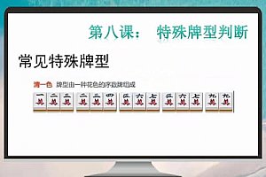 网狐COCOS游戏开发入门到实战教程08:特殊牌型判断