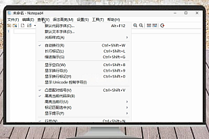 文本编辑工具 Notepad++ 下载