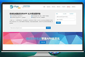 2022新版APP封装打包内测分发托管IOS免签封装绿标系统安装教程