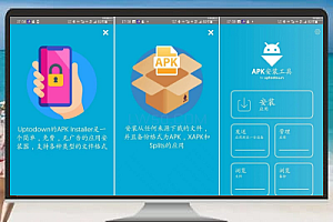 Apk安装器(APK管理工具)—— 安卓应用安装 & 备份利器