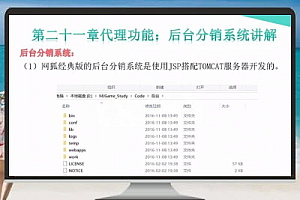 网狐COCOS游戏开发入门到实战教程21:后台分销系统讲解