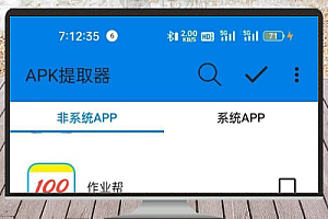 安卓手机APK提取器1.3.7版本:应用导出就是这么简单!